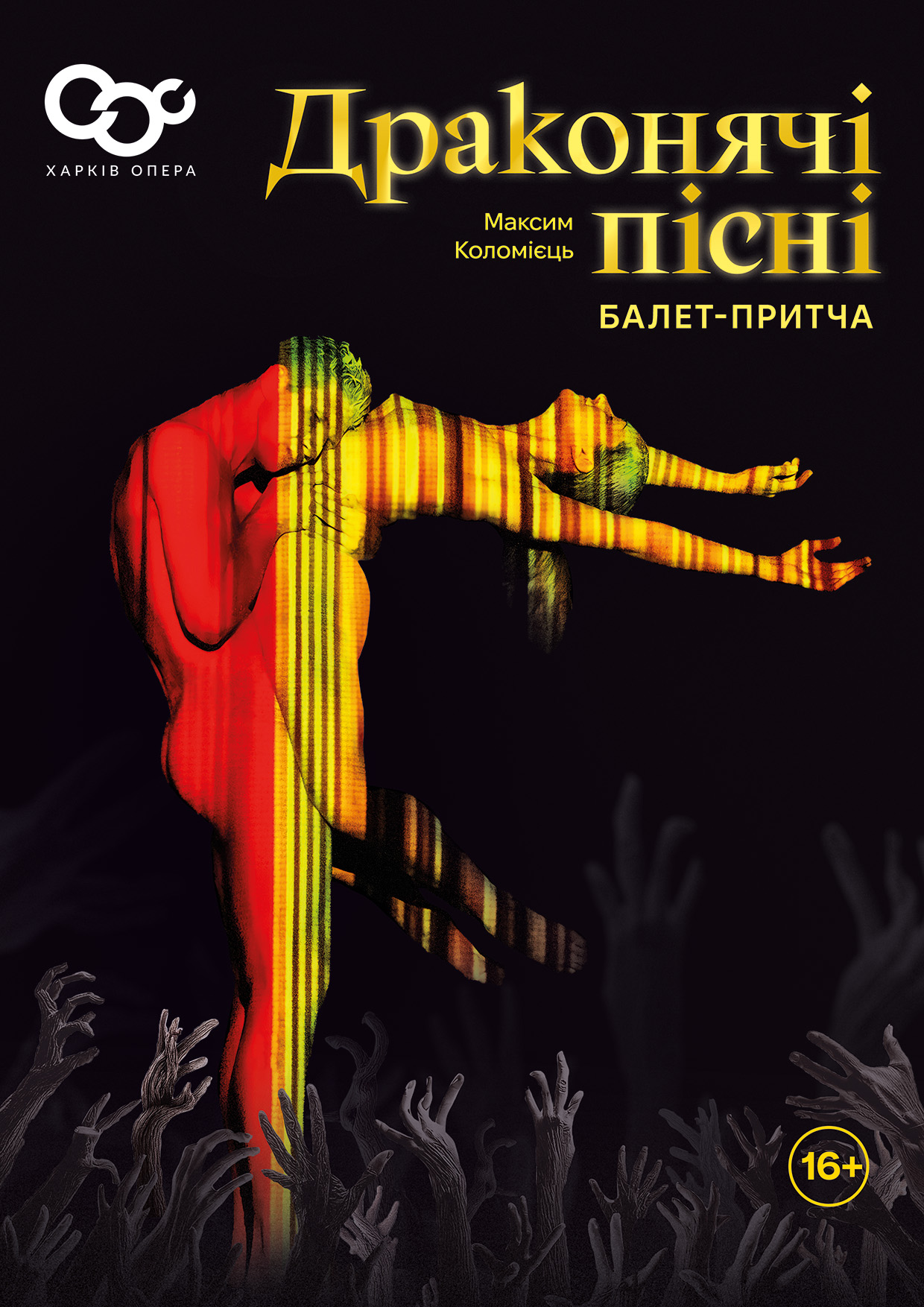 Драконячі пісні Шарікова A4