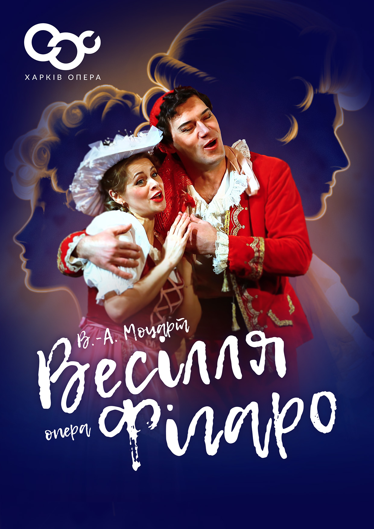 Фігаро Козлов Антонова А4