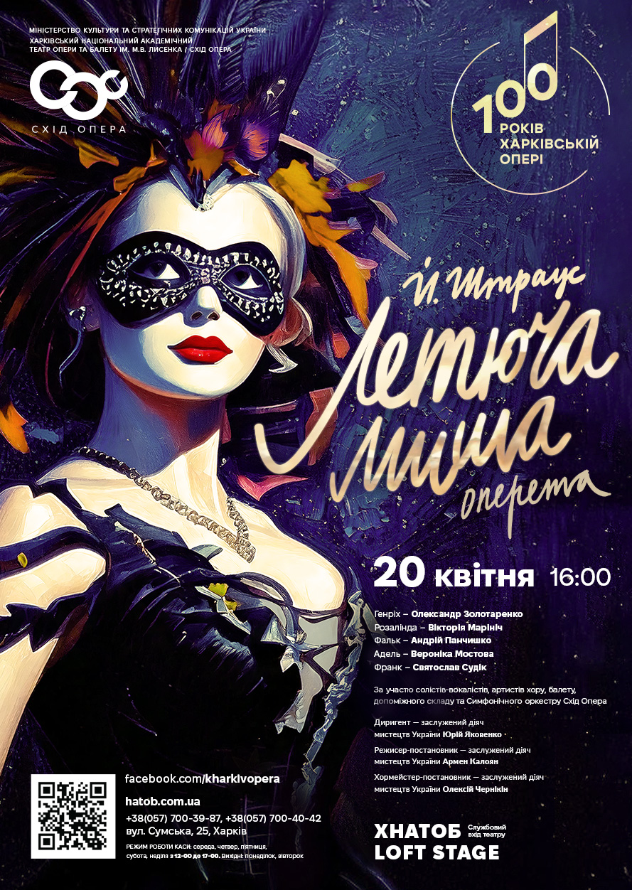 Летюча миша 20-04-25