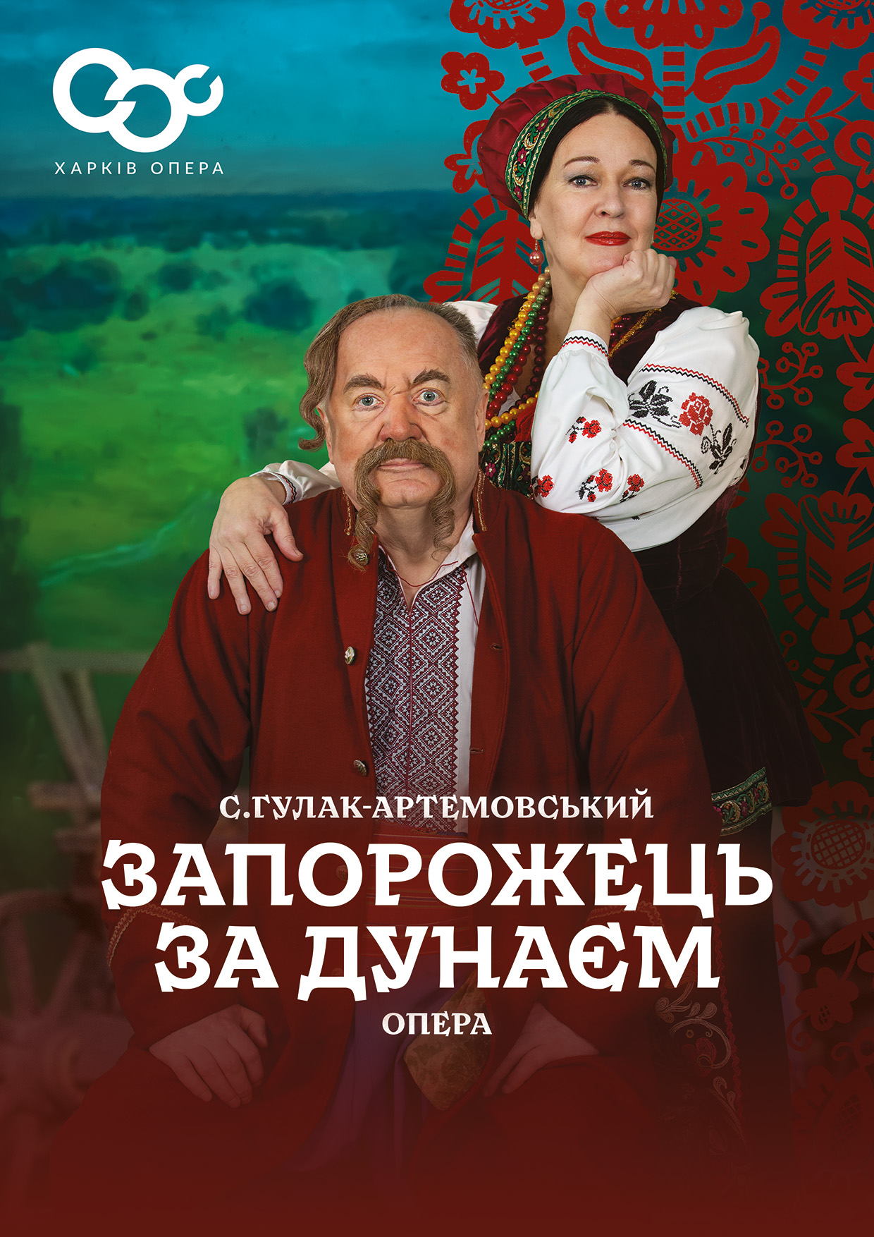 Запорожець за Дунаєм Кудрявцев Ширяєва А4