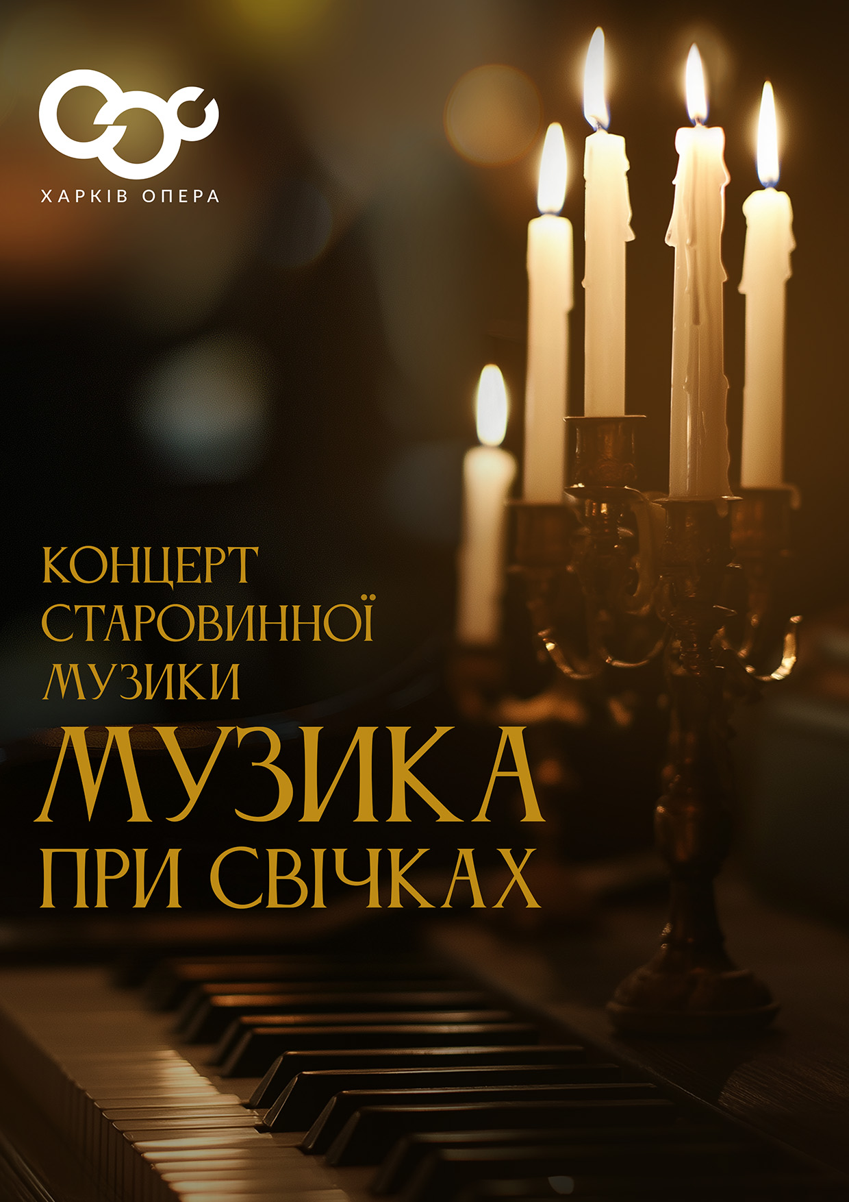 Музика при свічках A4