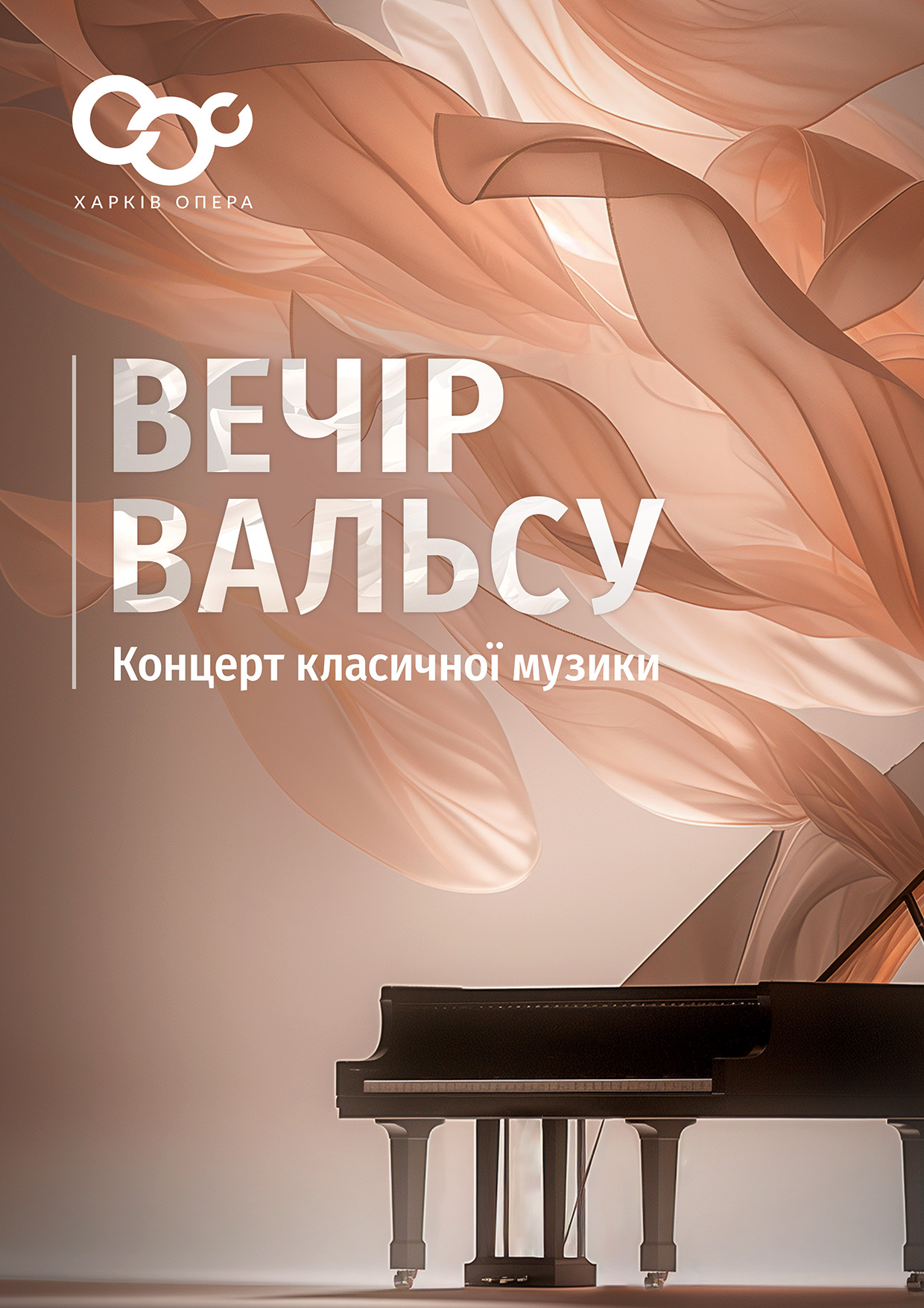 Вечір Вальсу A4