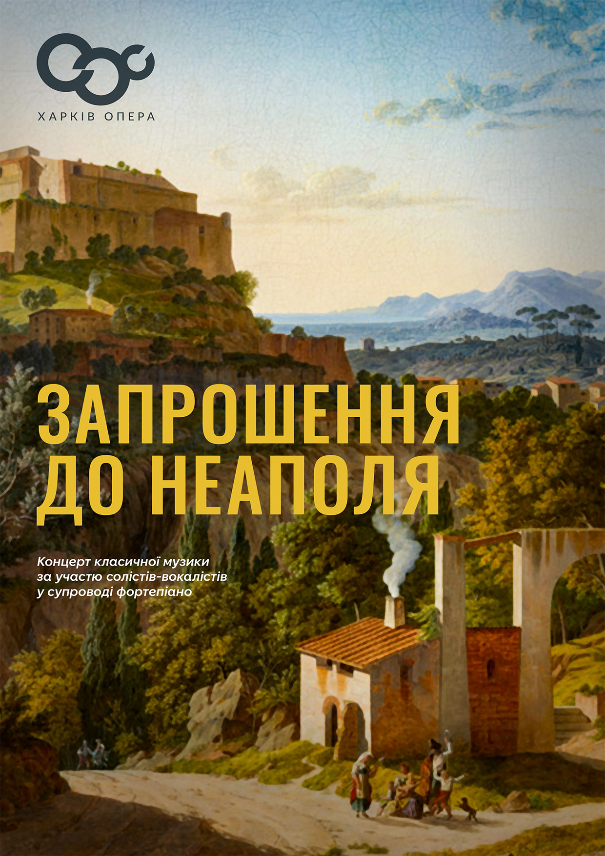 Запрошення до Неаполя A4