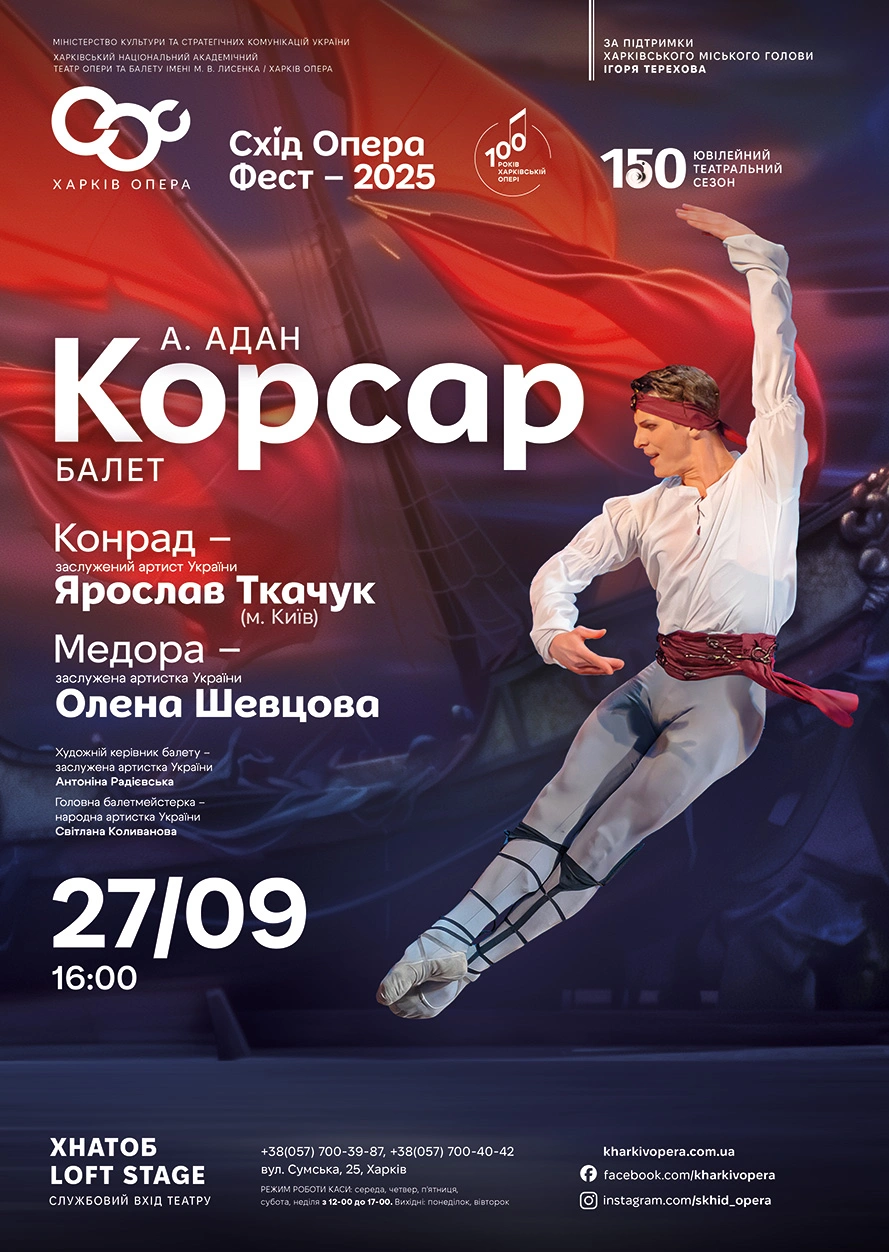 Корсар Ткачук Схід Опера Фест 2