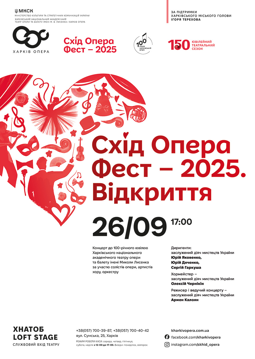 Схід Опера Фест Відкриття 1