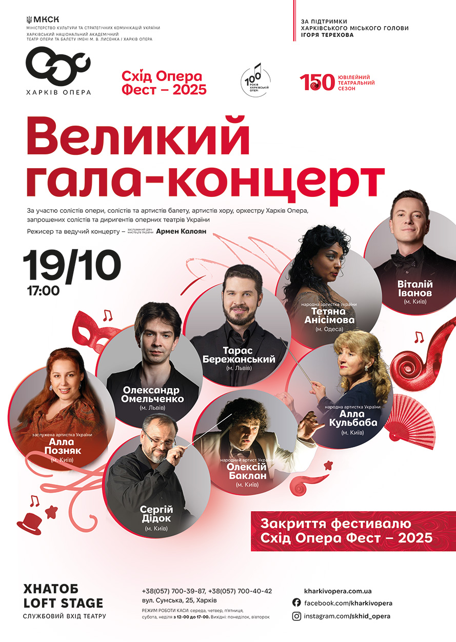 Закриття Схід Опера Фест 05