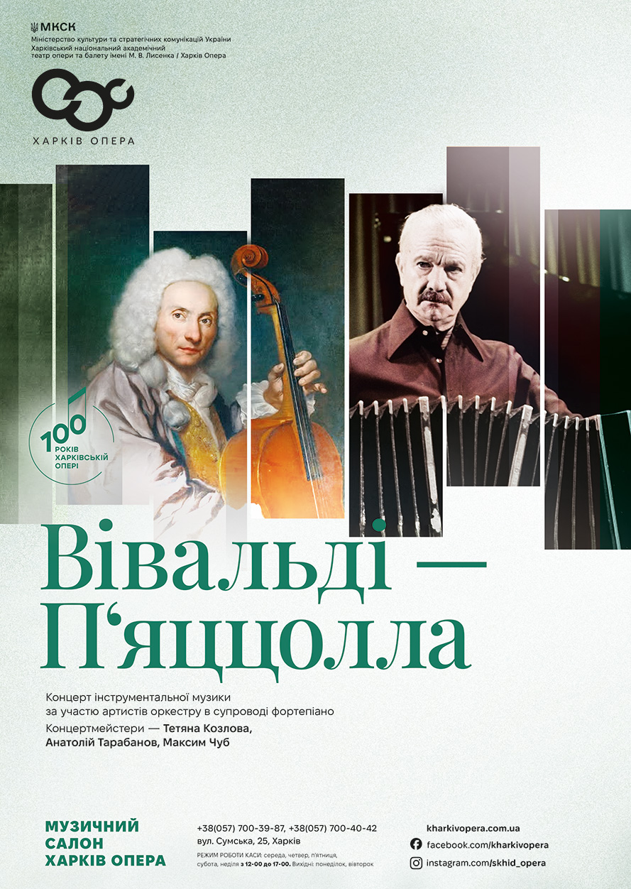 16_11_25_Вівальді-П’яццолла _2