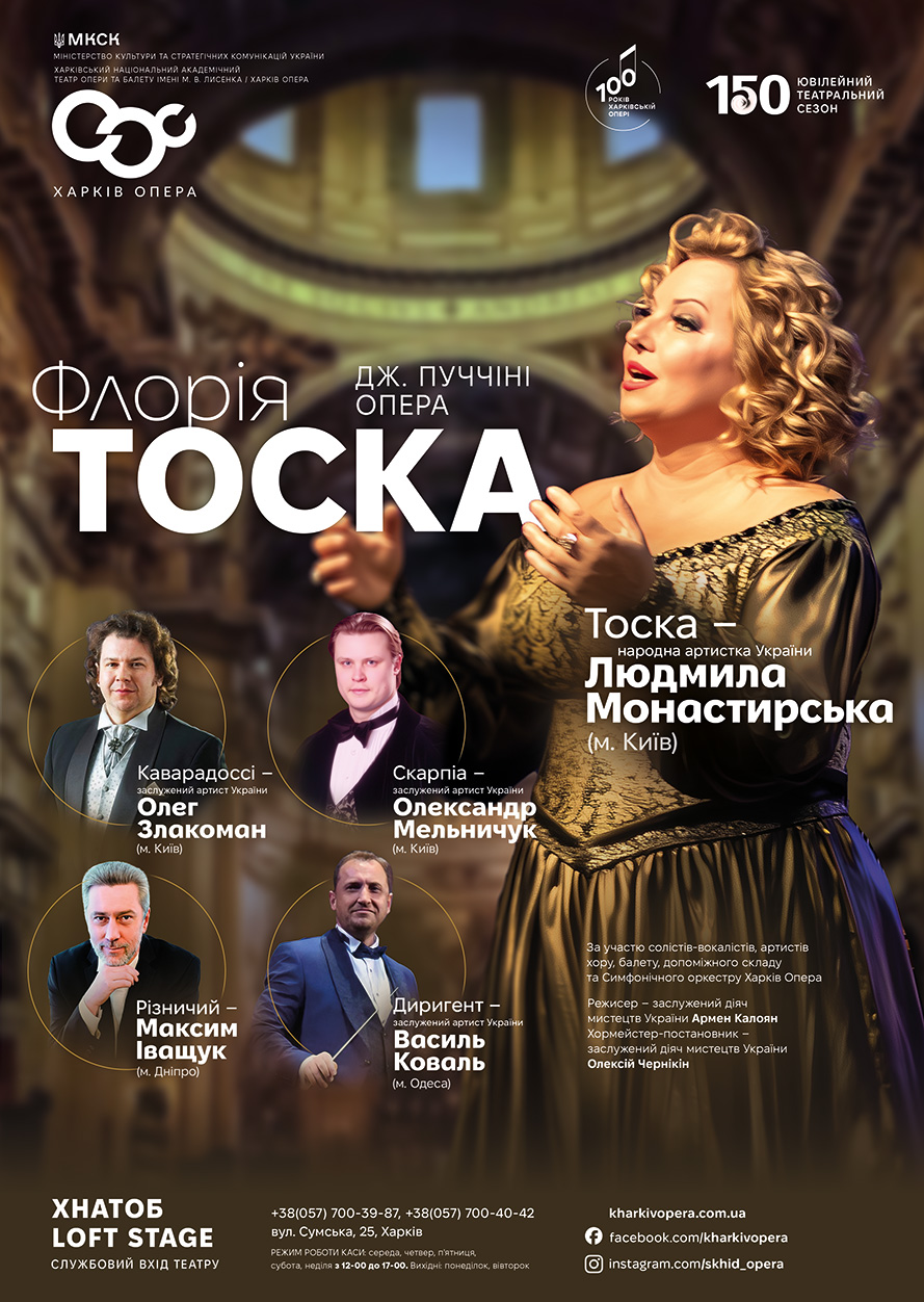 9_11_25_tosca-monastyrska_2