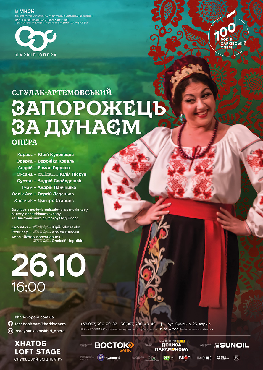 Запорожець за Дунаєм Коваль 26-10 _