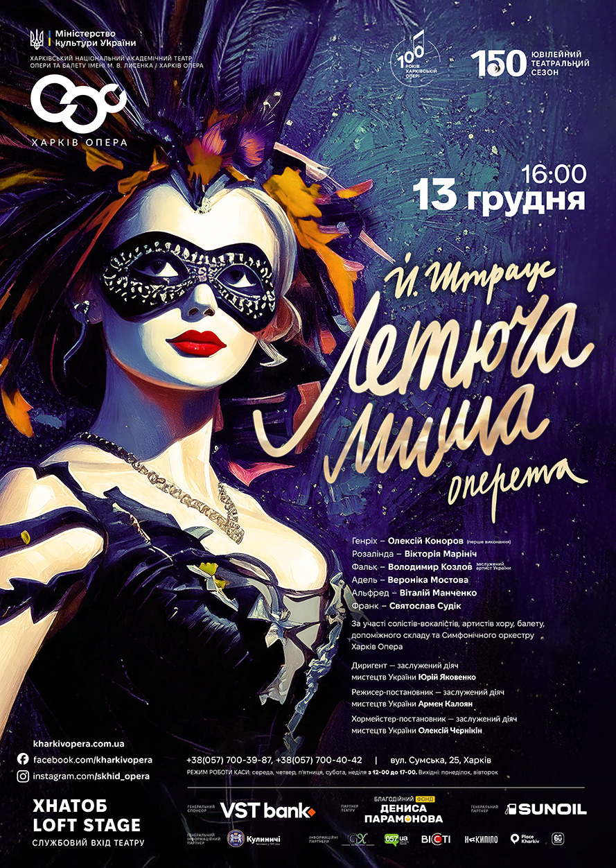 13_12_25_ Летюча миша _1
