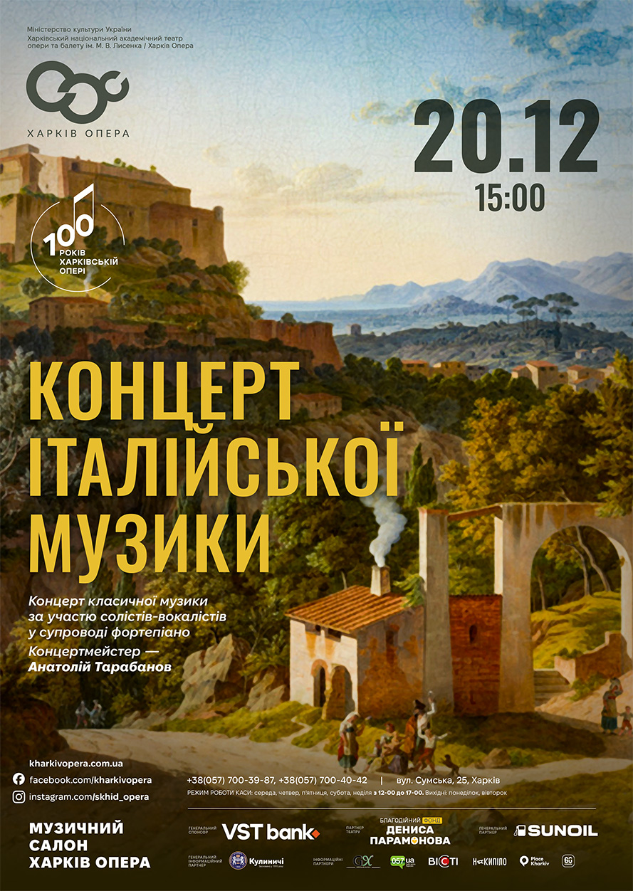 20_12_25_ Концерт італійської музики _1