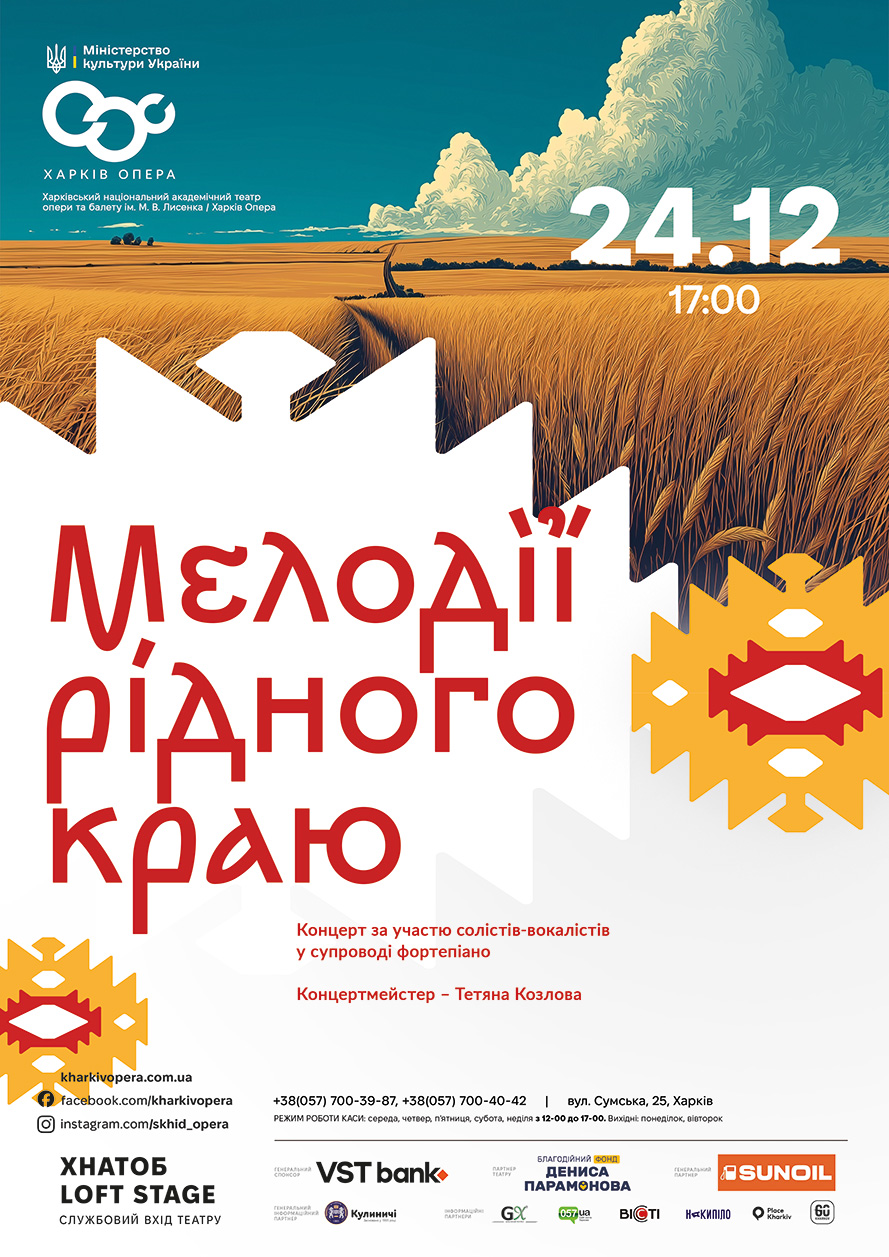 24_12_25 kontsert_melodii_ridnoho_kraju _1