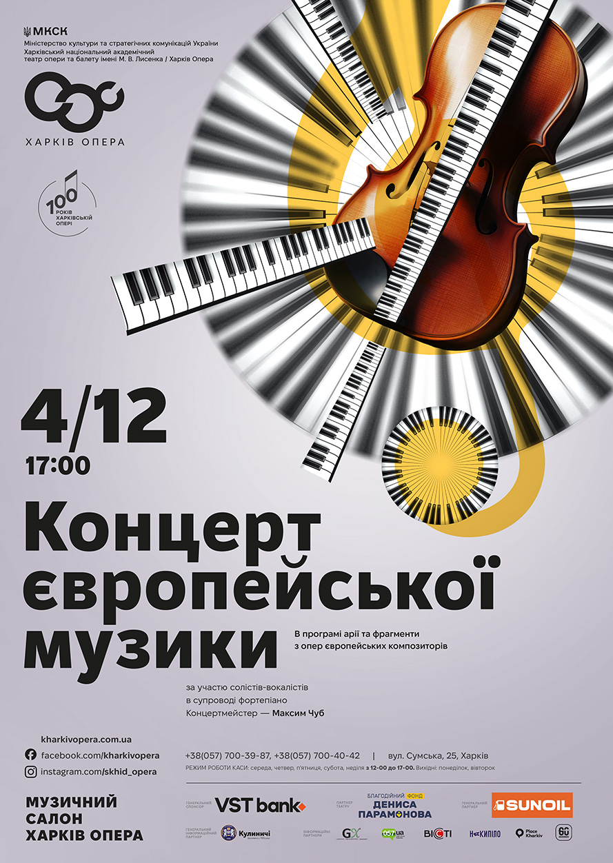 4_12_25_vechir_europ_muzyky