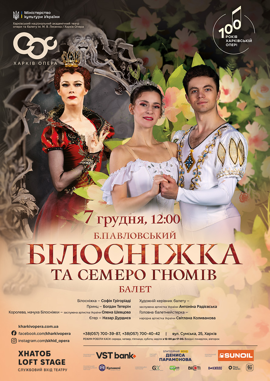 7_12_25_Білосніжка Грігоріаді Тетерін Шевцова _2