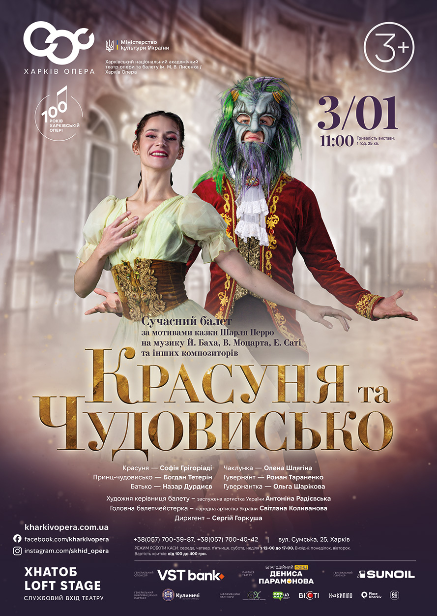 3_01_26_ Красуня та Чудовисько Грігоріаді Тетерін_2