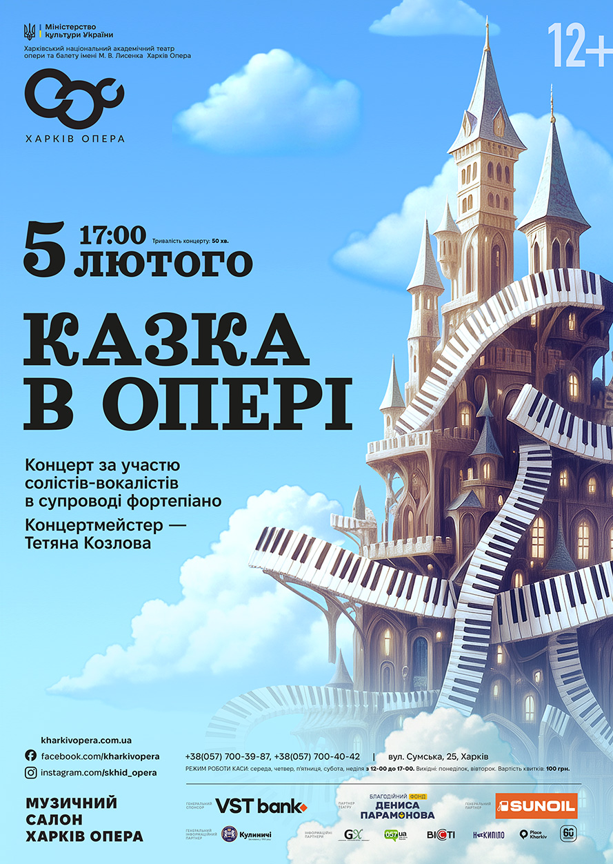 5_02_26 Казка в Опері 1