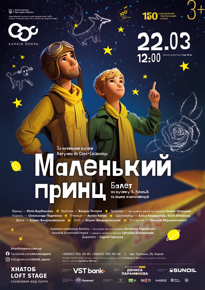 22_03_26_little-prince_1