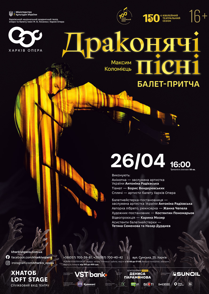 26_04_26_Драконячі пісні Радієвська_1