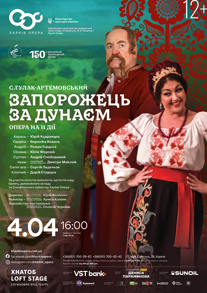 4_04_26 Запорожець за Дунаєм Коваль Кудрявцев 1