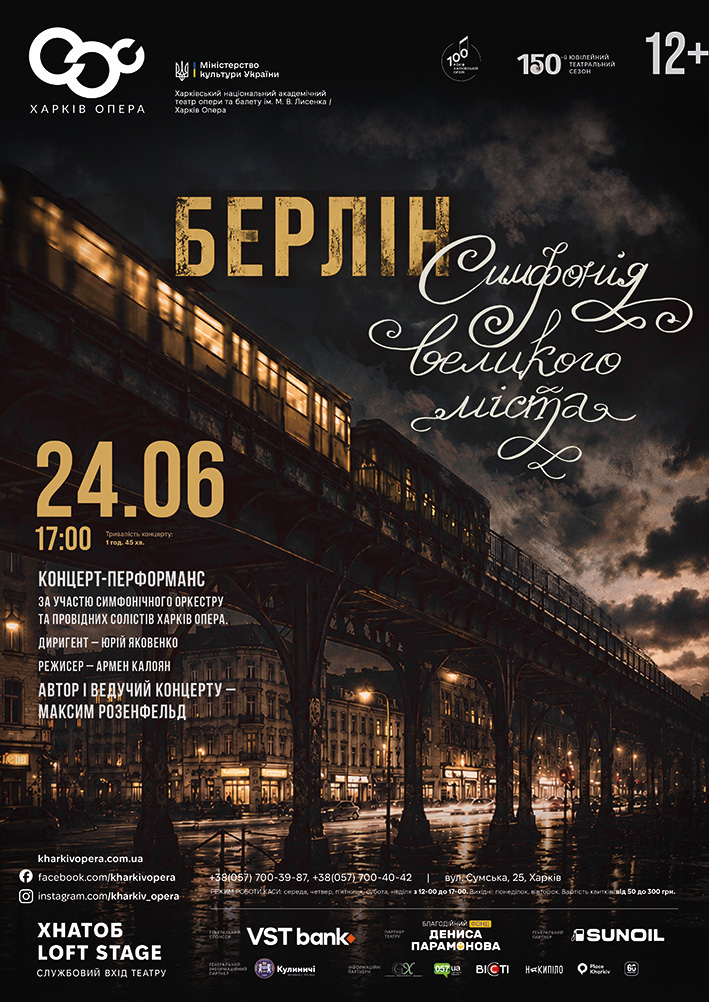 24_06_26 Берлін 1